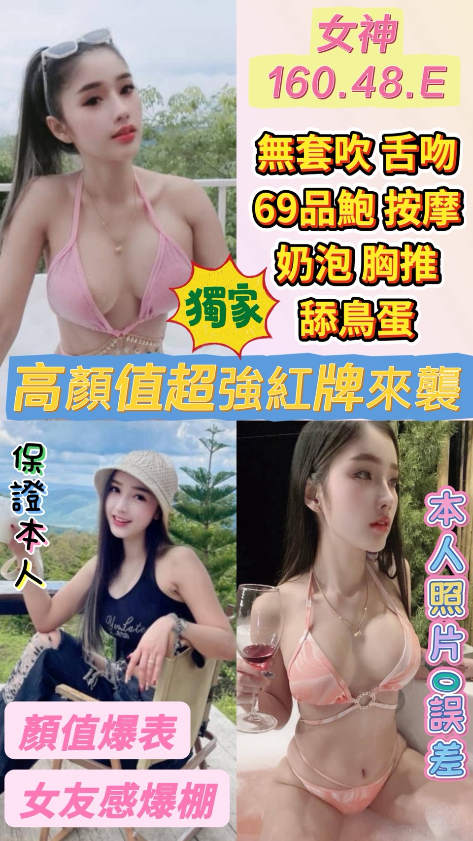 新莊區定點茶 風騷魅惑 網紅 冰爽 家政老師21/36D